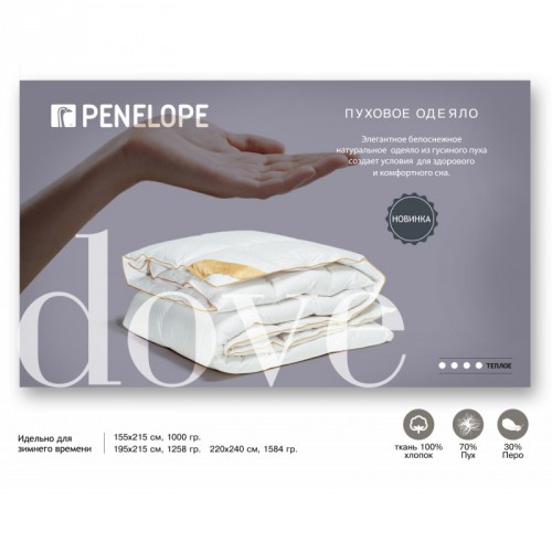 Одеяло Penelope Dove пуховое 195x215 см